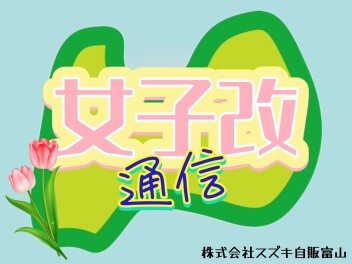 キトキトブリッ娘会　Vol.４～ソリオが新しくなりました！～